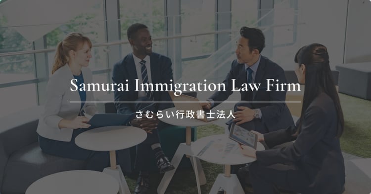 【帰化・永住】現在準備中です