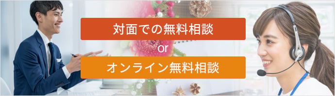 無料相談_4サイト目