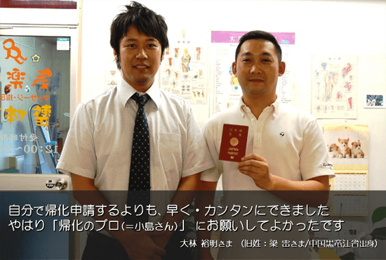 【帰化・永住】帰化申請の進め方が分からない方へ｜サポートで実現した成功事例
