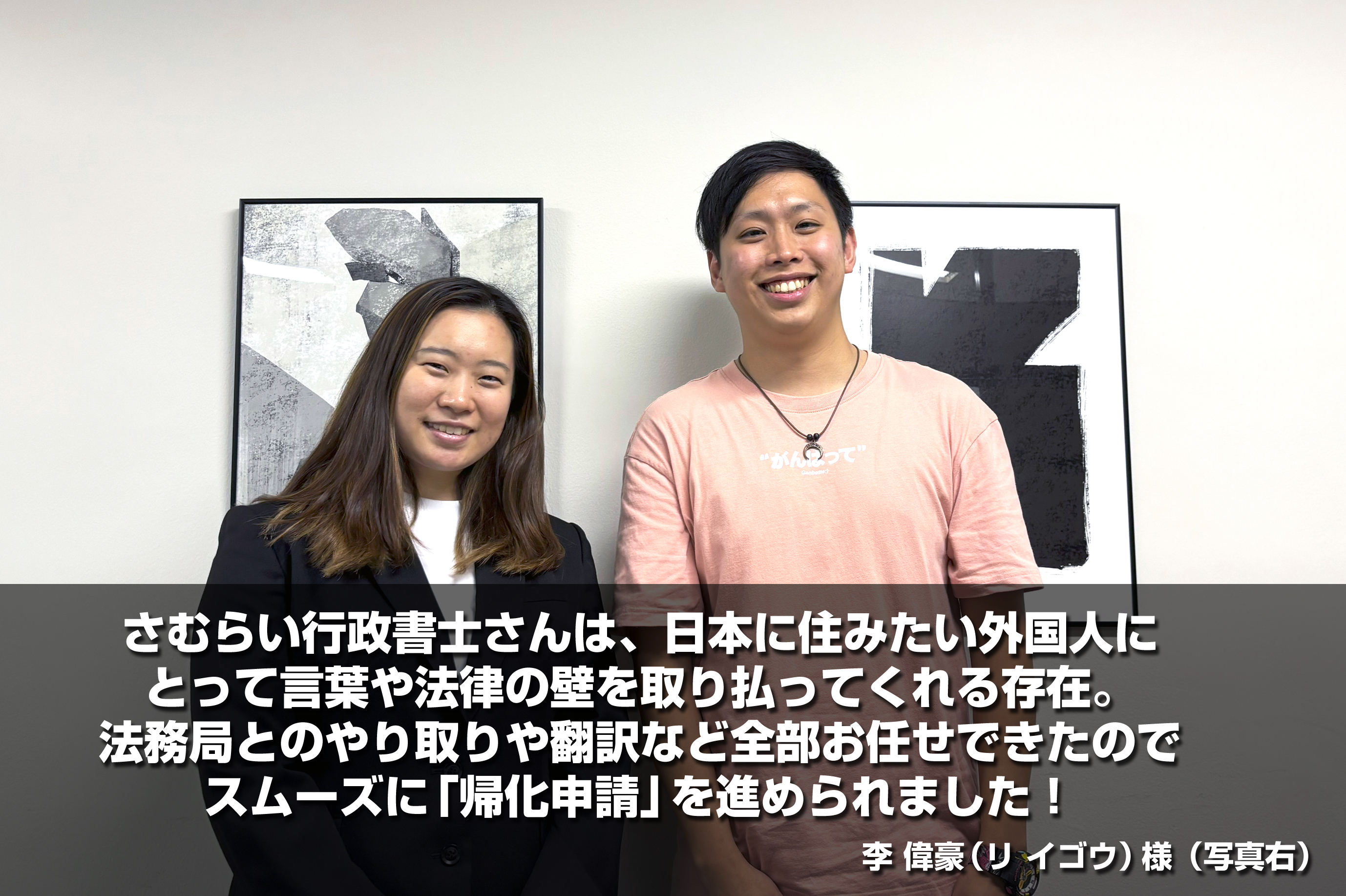 【帰化・永住】帰化申請を決意した理由と成功までの道のり｜実体験インタビュー