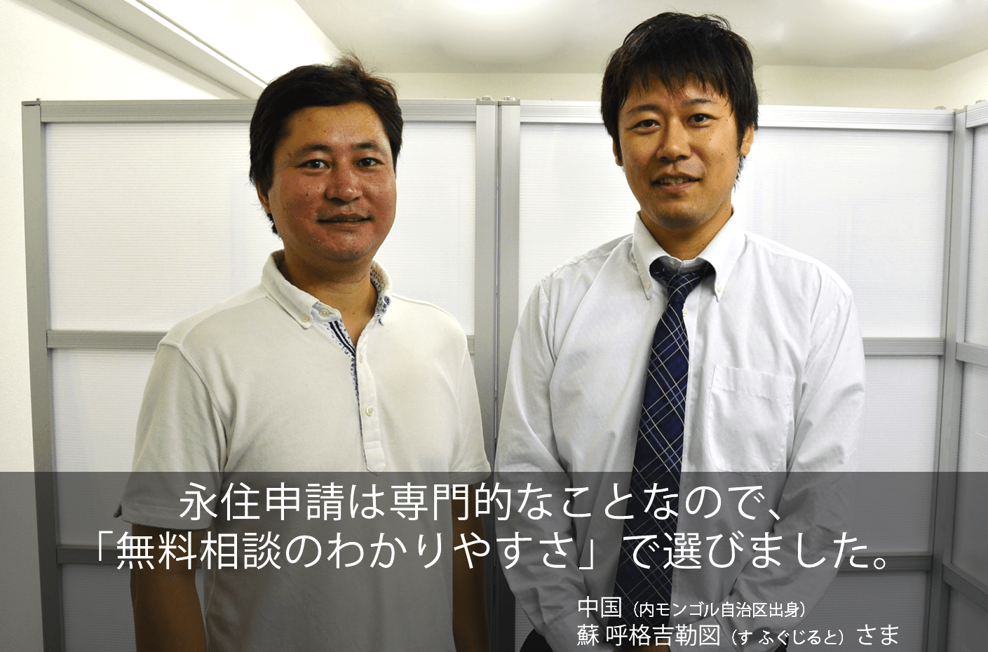 【帰化・永住】初めての永住申請でも安心｜サポートで実現した取得事例