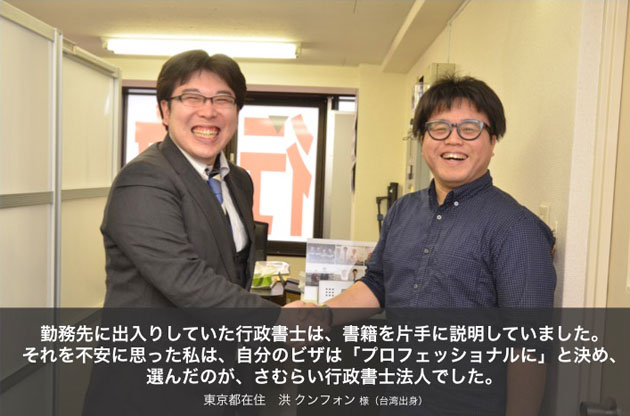 【帰化・永住】永住申請を検討中の方へ｜安心して進められたお客様の声